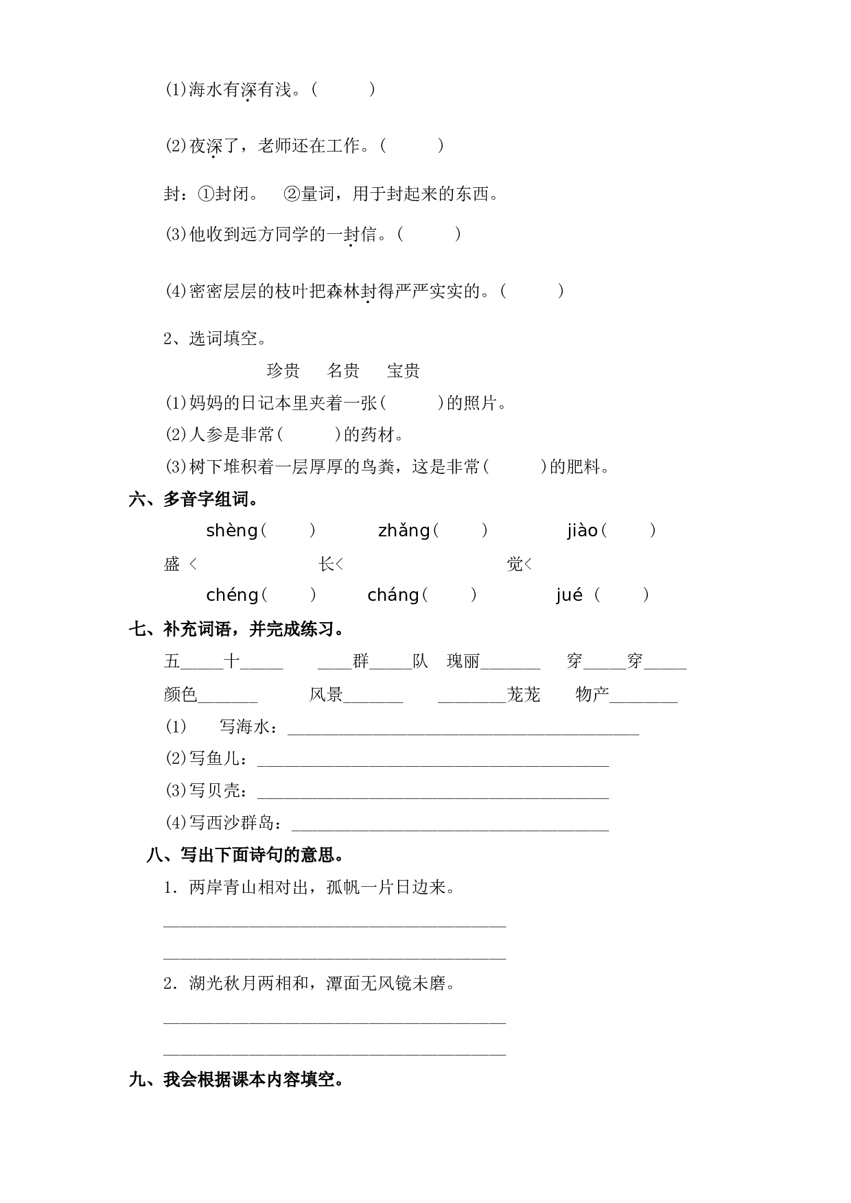 寒假分层作业 （五）三年级上语文（5、6单元）（部编含答案）.docx 第2页