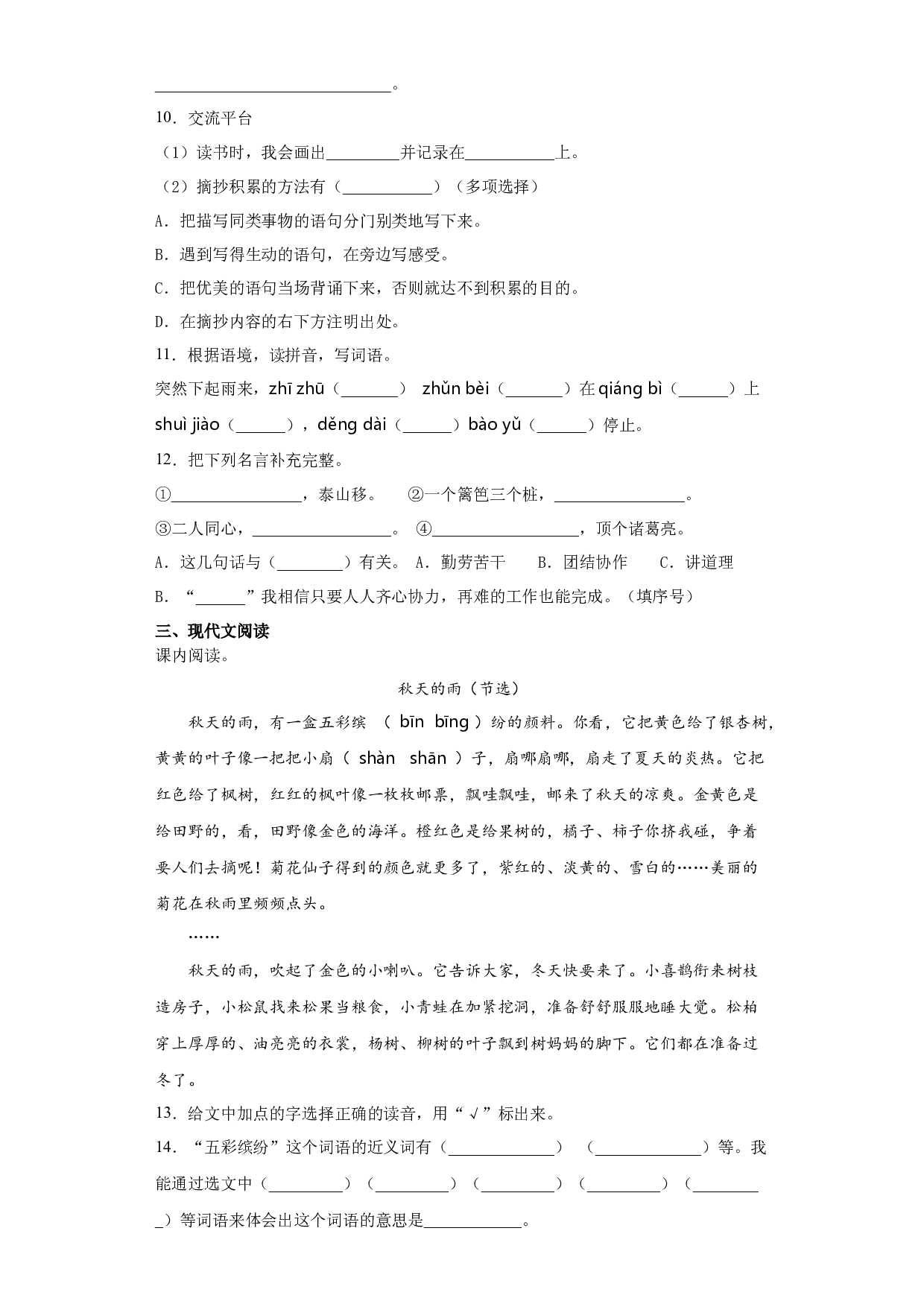 寒假作业（八）（试题）-2021-2022学年语文三年级上册.docx 第2页