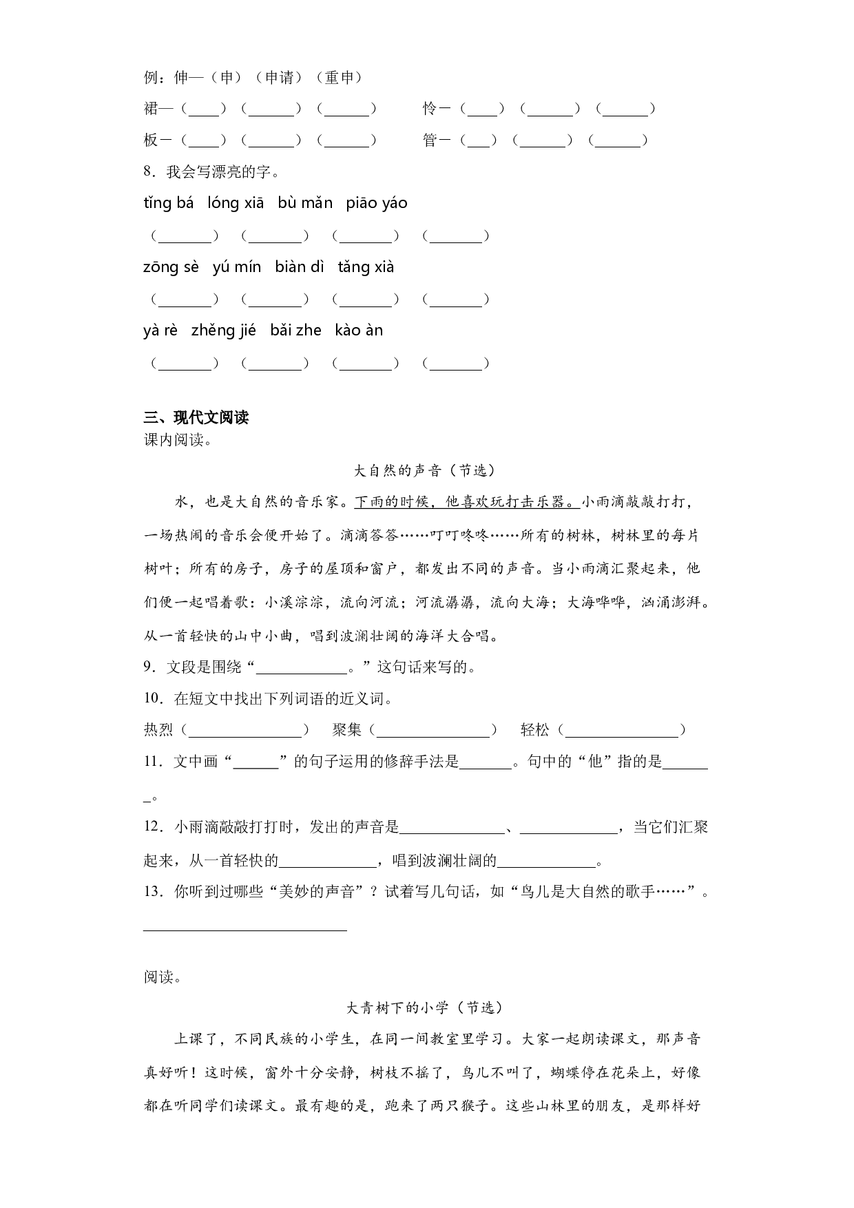 寒假作业（二）（试题）-2021-2022学年语文三年级上册.docx 第2页