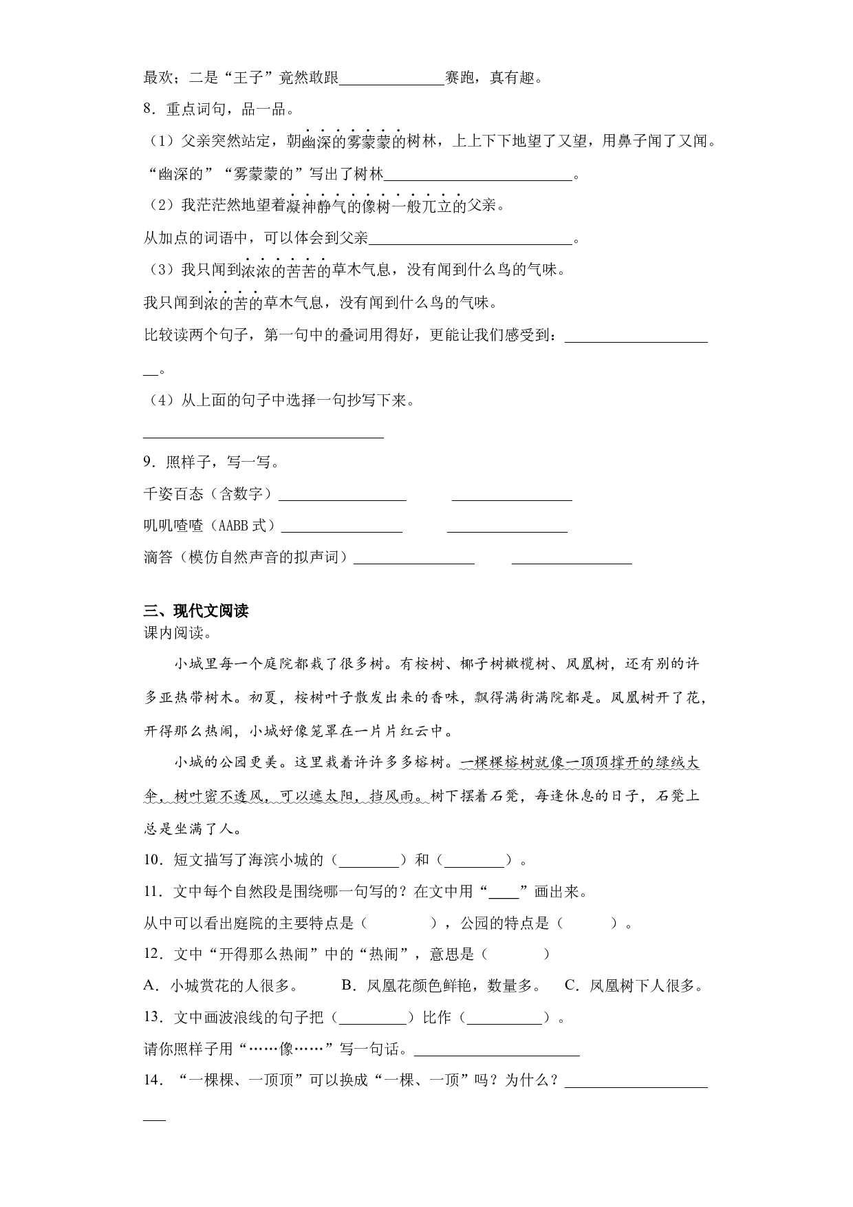 寒假作业（九）（试题）-2021-2022学年语文三年级上册.docx 第2页