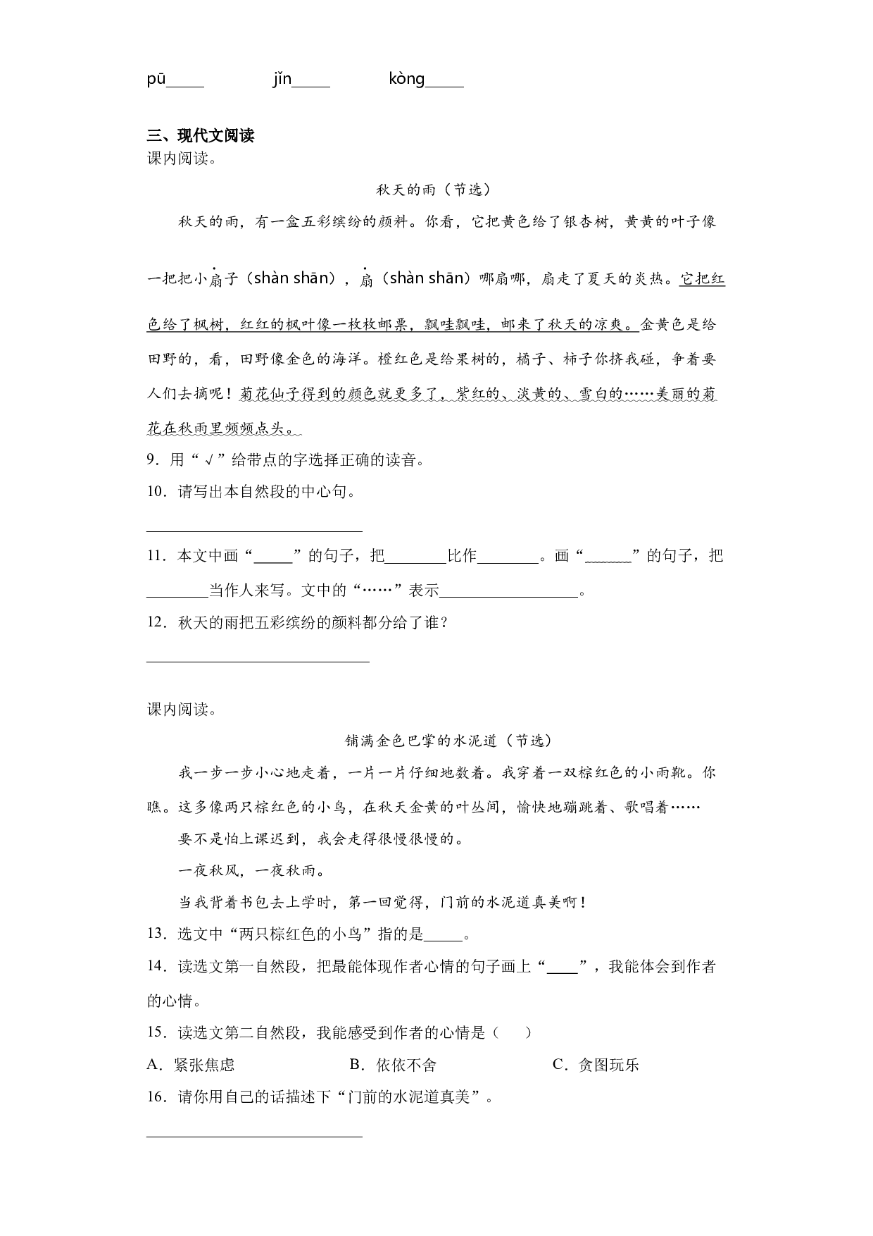 寒假作业（六）（试题）-2021-2022学年语文三年级上册.docx 第2页