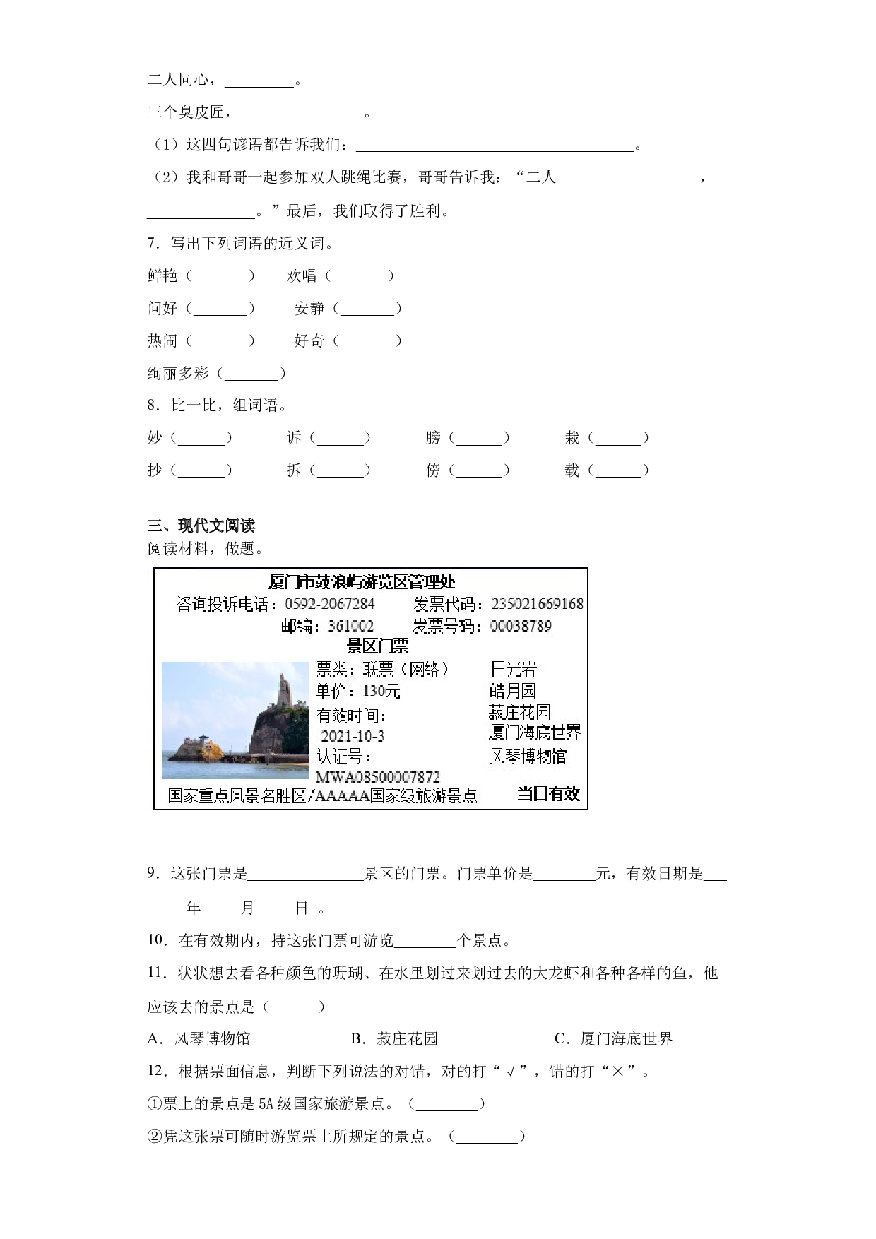 寒假作业（七）（试题）-2021-2022学年语文三年级上册.docx 第2页