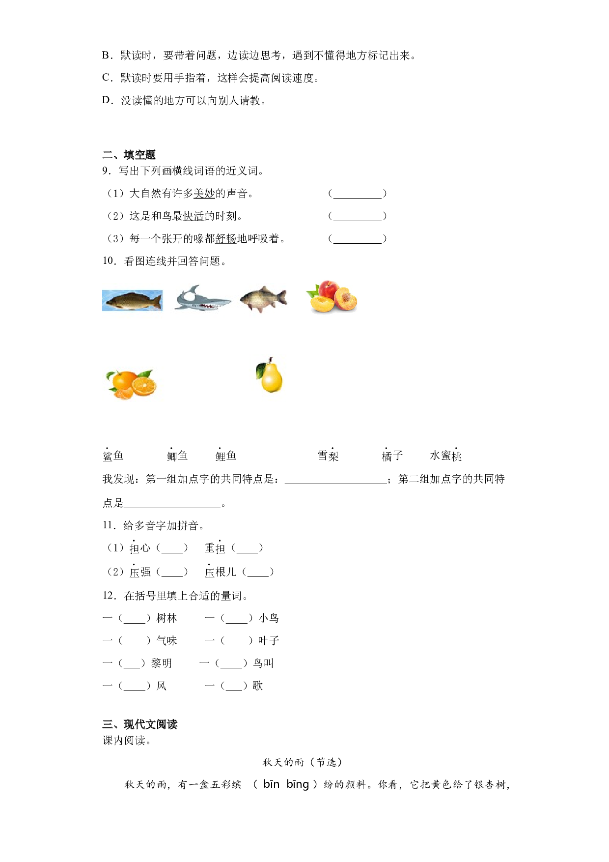 寒假作业（三）（试题）-2021-2022学年语文三年级上册.docx 第2页