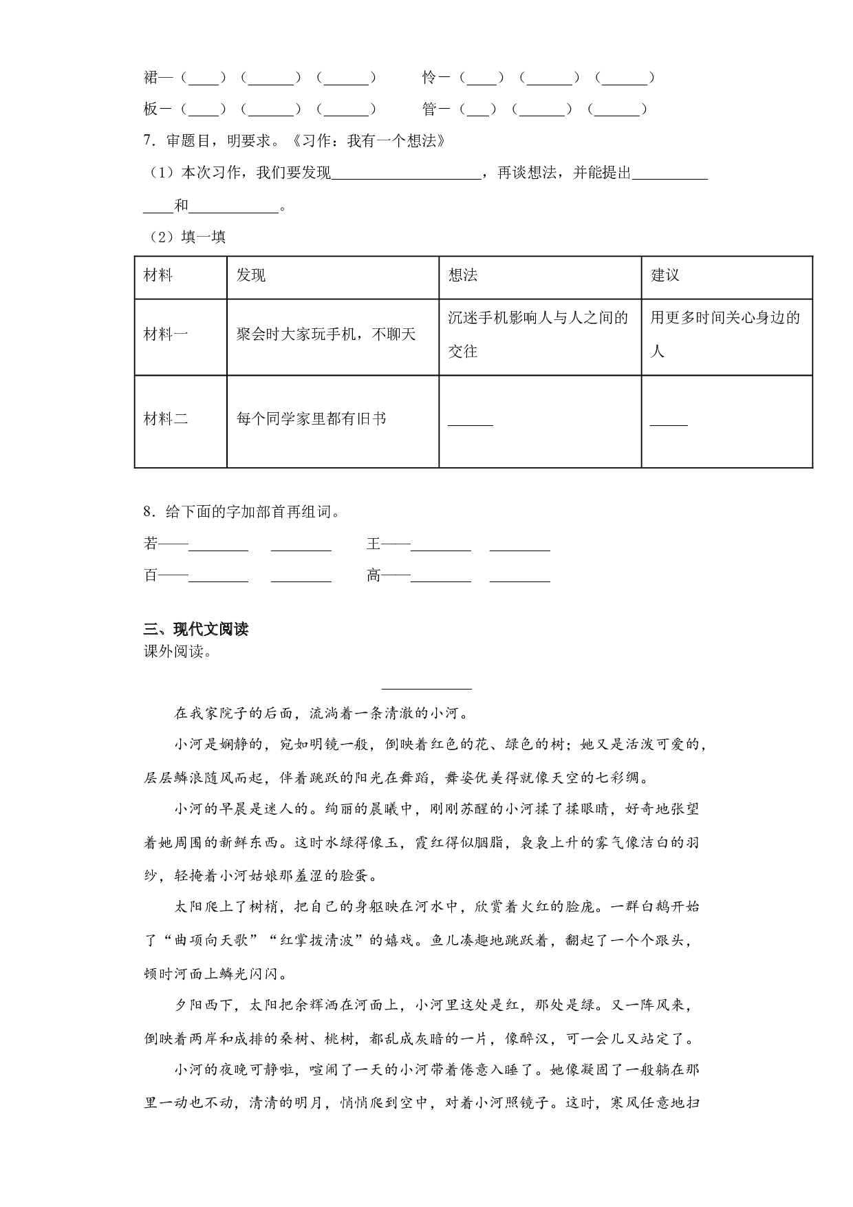 寒假作业（十）（试题）-2021-2022学年语文三年级上册.docx 第2页