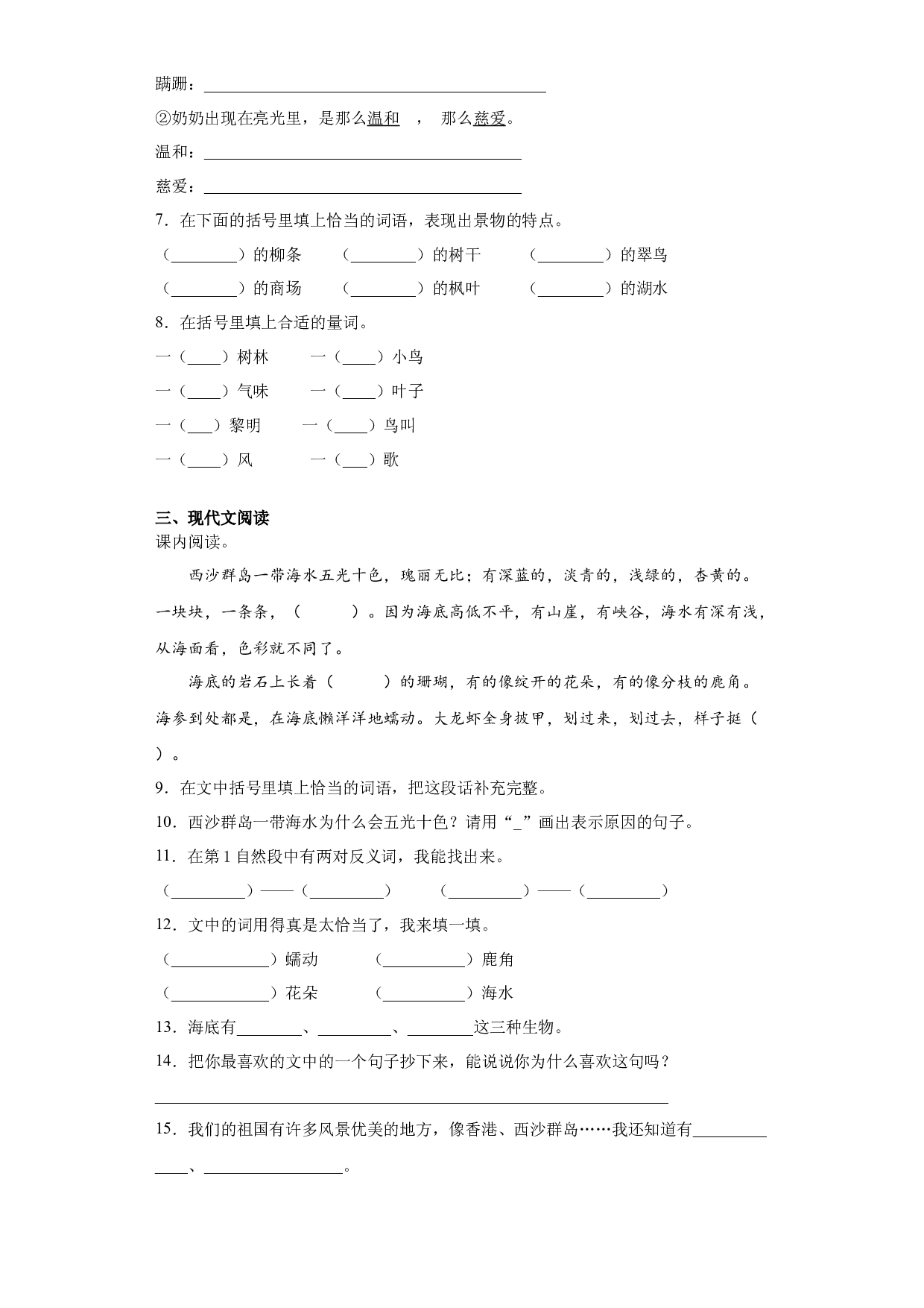 寒假作业（四）（试题）-2021-2022学年语文三年级上册.docx 第2页