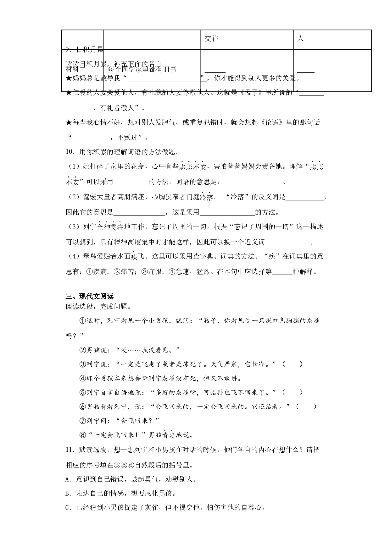 寒假作业（五）（试题）-2021-2022学年语文三年级上册.docx 第2页