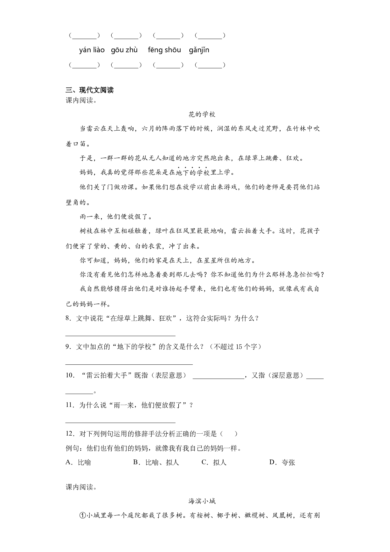 寒假作业（一）（试题）-2021-2022学年语文三年级上册.docx 第2页