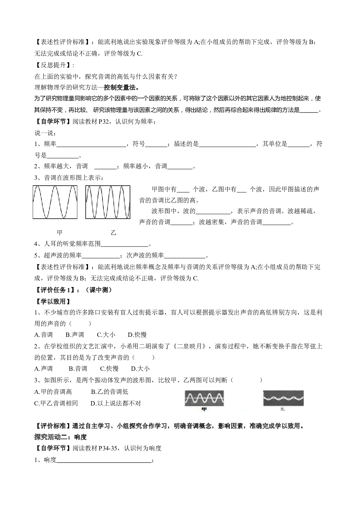 02.2 声音的特性（学历案）-【学历案】八年级物理上册教学评一致性同步备课资源（人教版） (2).docx 第2页