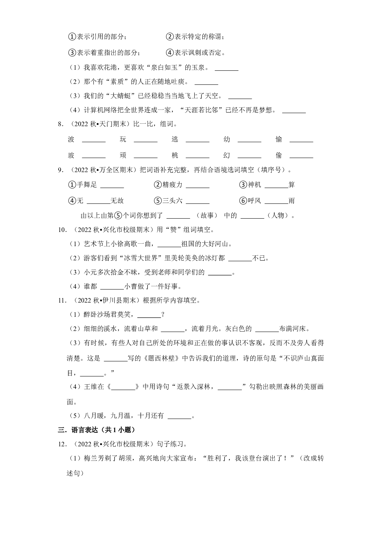 开学重难点真题检测卷（二）-2022-2023学年语文四年级下册（部编版）.docx 第2页