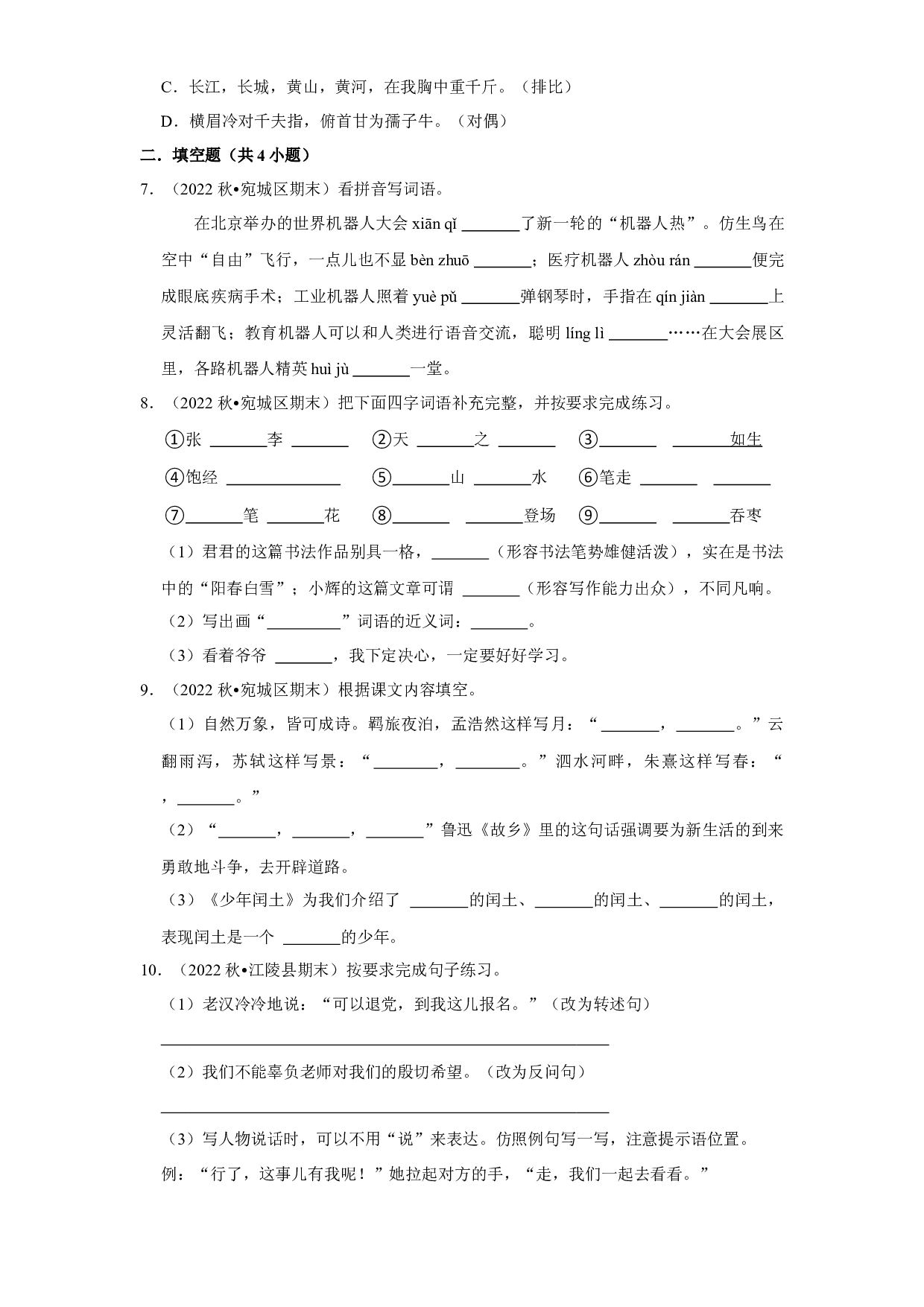 开学重难点真题检测卷（一）-2022-2023学年语文六年级下册（部编版）.docx 第2页