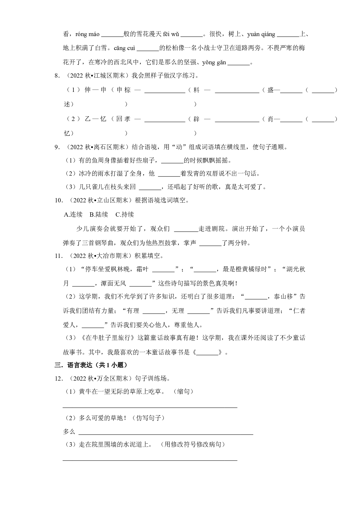 开学重难点真题检测卷（一）-2022-2023学年语文三年级下册（部编版）.docx 第2页