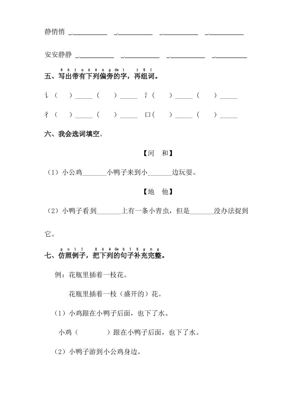 课文 第5课 小公鸡和小鸭子（习题）一年级语文下册同步练习（部编版）.docx 第2页
