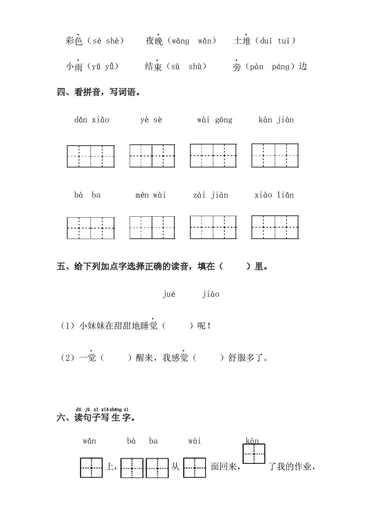 课文 第9课 夜色（习题）一年级语文下册同步练习（部编版）.docx 第2页