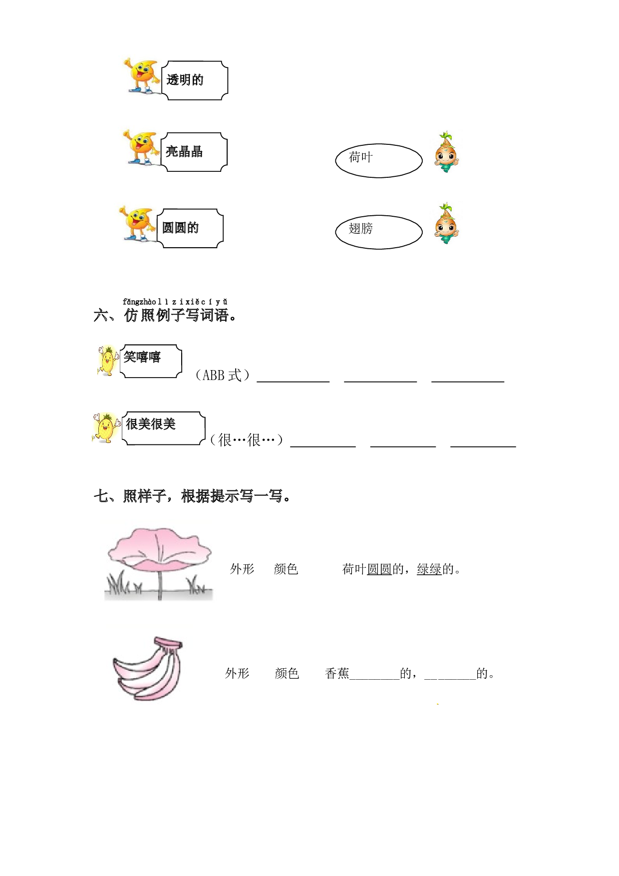 课文 第13课 荷叶圆圆 （习题）一年级语文下册同步练习（部编版）.docx 第2页