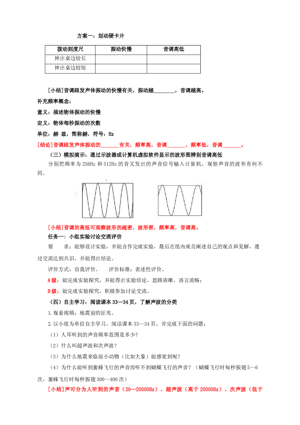 02.2 声音的特性（学历案）-【学历案】八年级物理上册教学评一致性同步备课资源（人教版）.docx 第2页