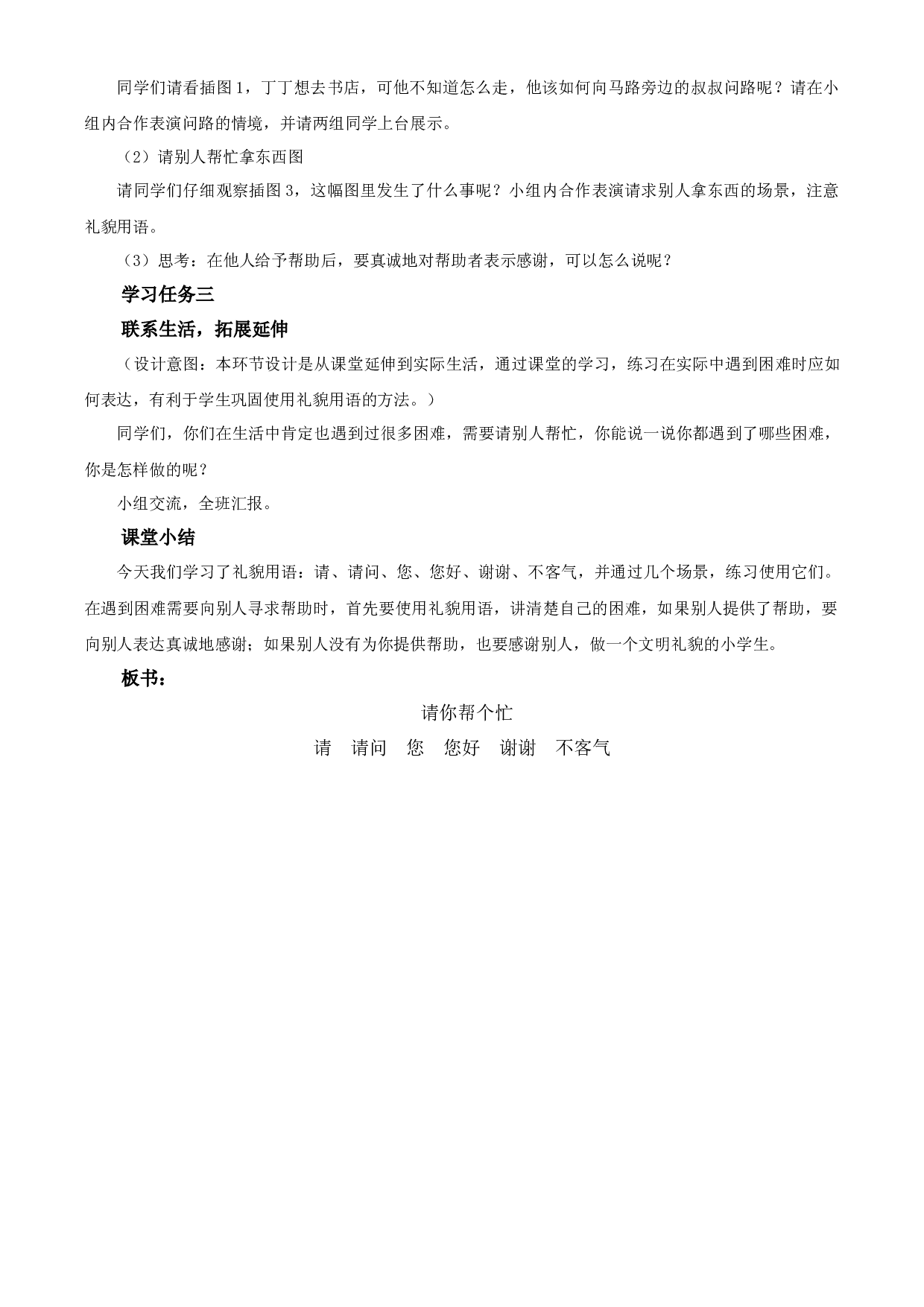口语交际 请你帮个忙 一年级语文下册部编版.docx 第2页