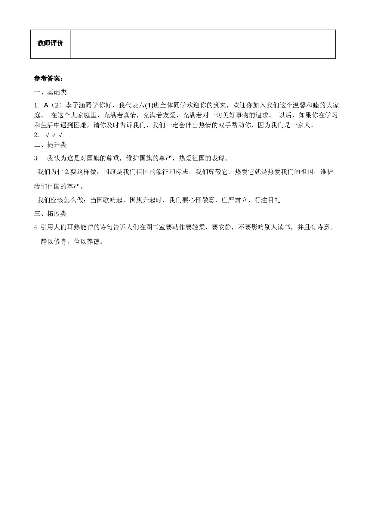 口语交际：即兴发言六年级语文下册部编版.docx 第2页