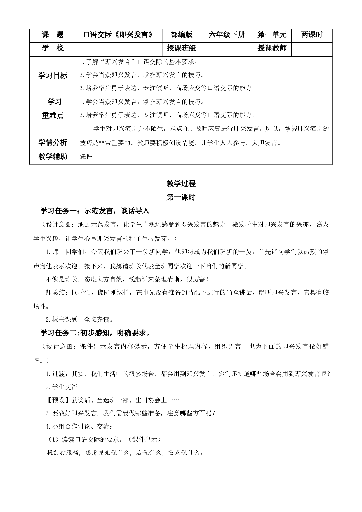 口语交际：即兴发言六年级语文下册部编版.docx 第1页