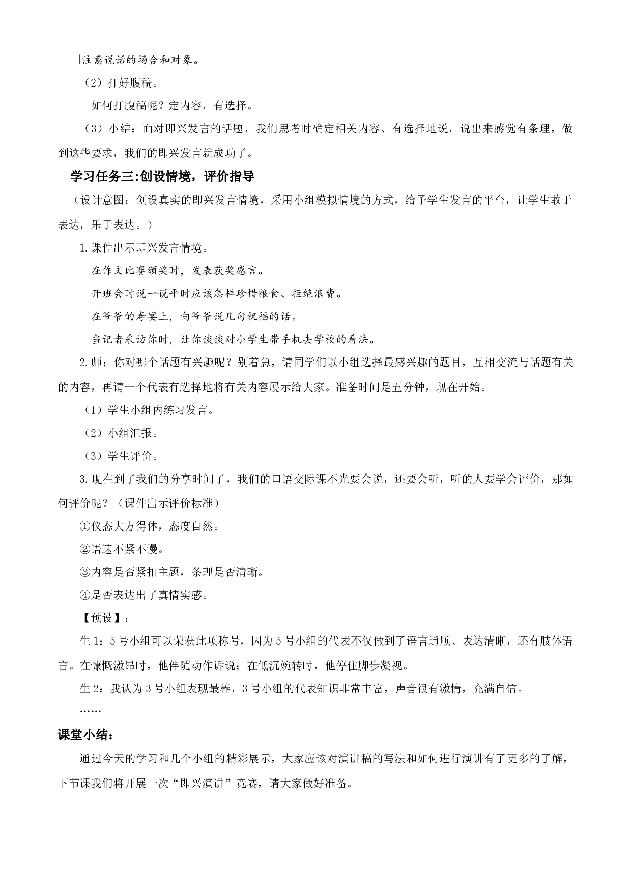 口语交际：即兴发言六年级语文下册部编版.docx 第2页
