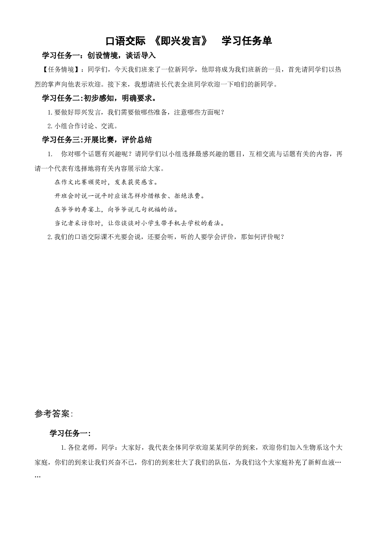 口语交际：即兴发言 六年级语文下册部编版.docx 第1页