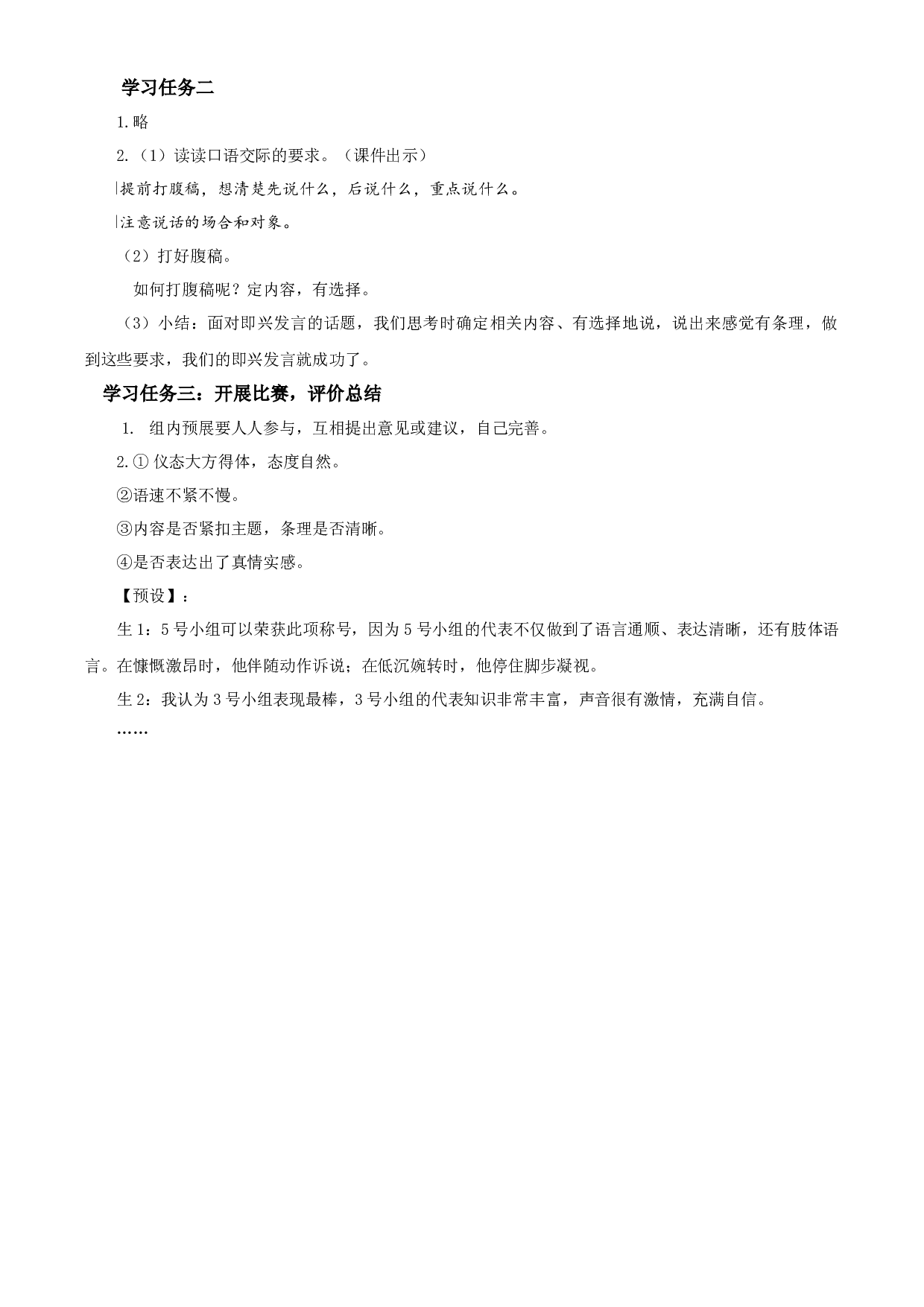 口语交际：即兴发言 六年级语文下册部编版.docx 第2页