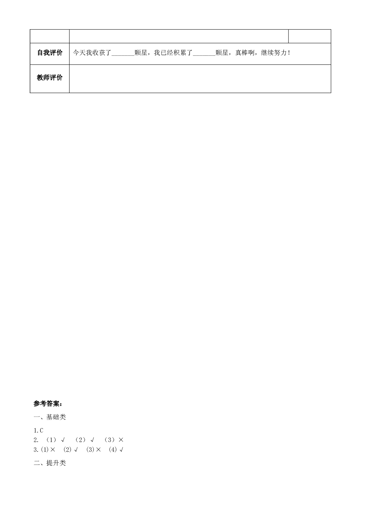 口语交际：朋友相处的秘诀四年级语文下册部编版.docx 第2页