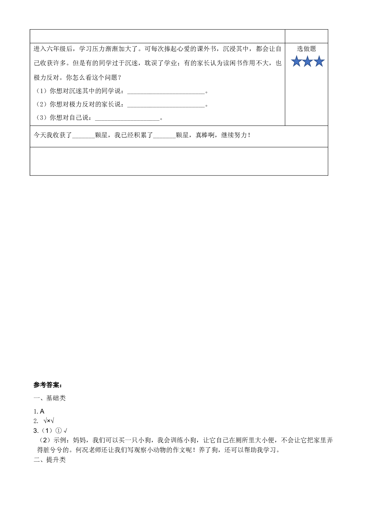 口语交际《请你支持我》六年级语文上册同步练习（统编版）.docx 第2页
