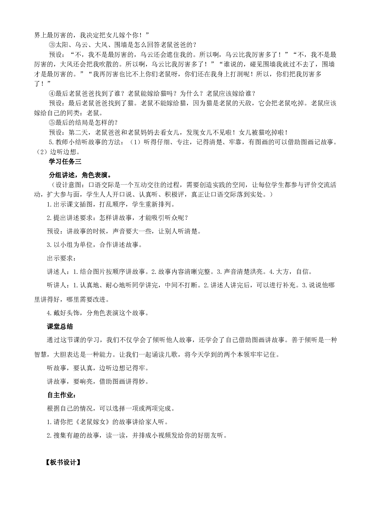 口语交际《听故事，讲故事》一年级语文下册 部编版.docx 第2页