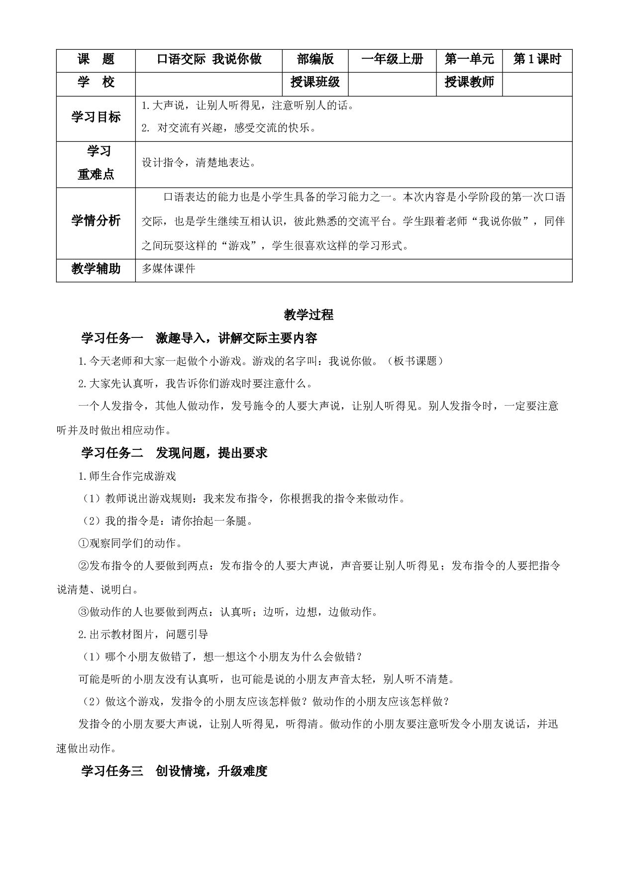 口语交际《我说你做》一年级语文上册同步练习（统编版）.docx 第1页