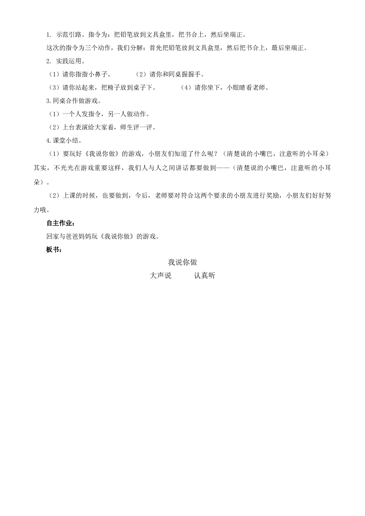 口语交际《我说你做》一年级语文上册同步练习（统编版）.docx 第2页