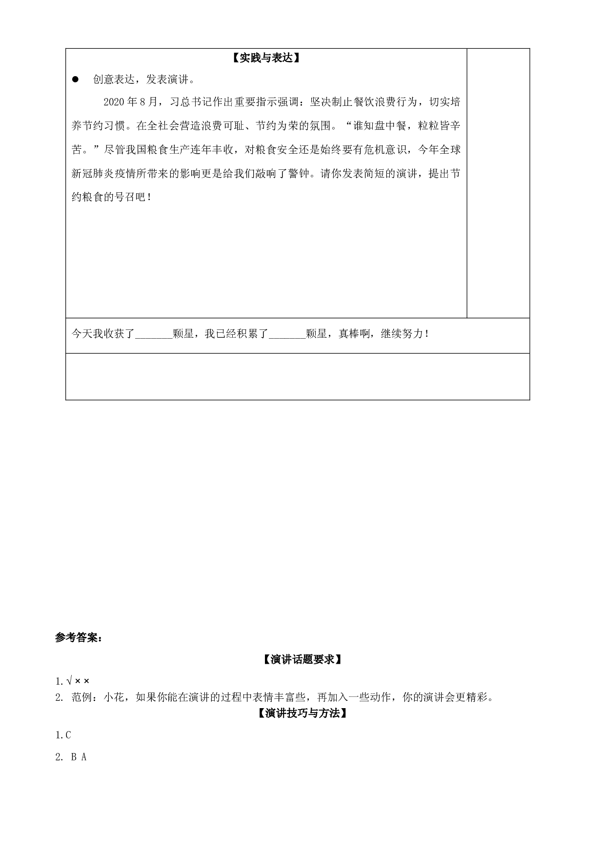口语交际《演讲》六年级语文上册同步练习（统编版）.docx 第2页
