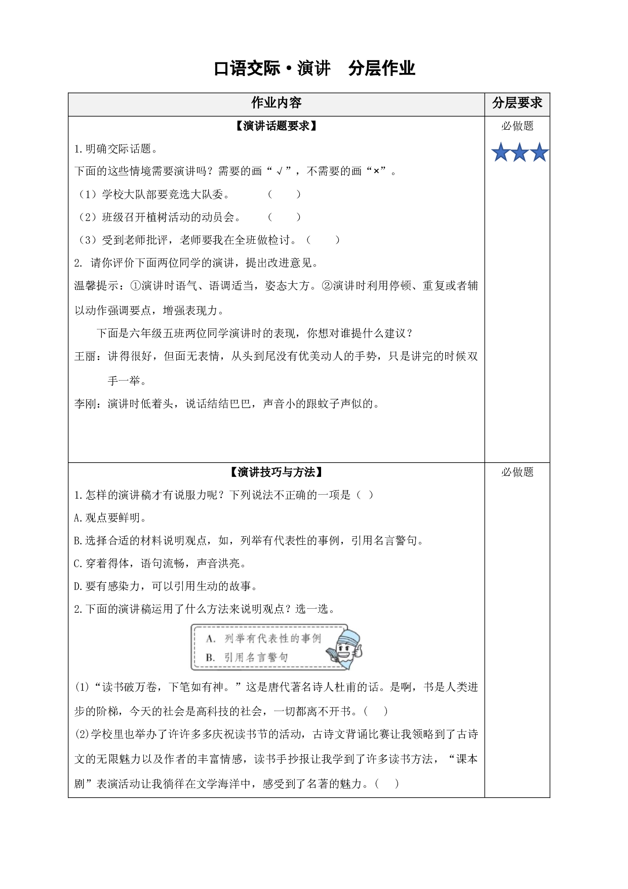 口语交际《演讲》六年级语文上册同步练习（统编版）.docx 第1页