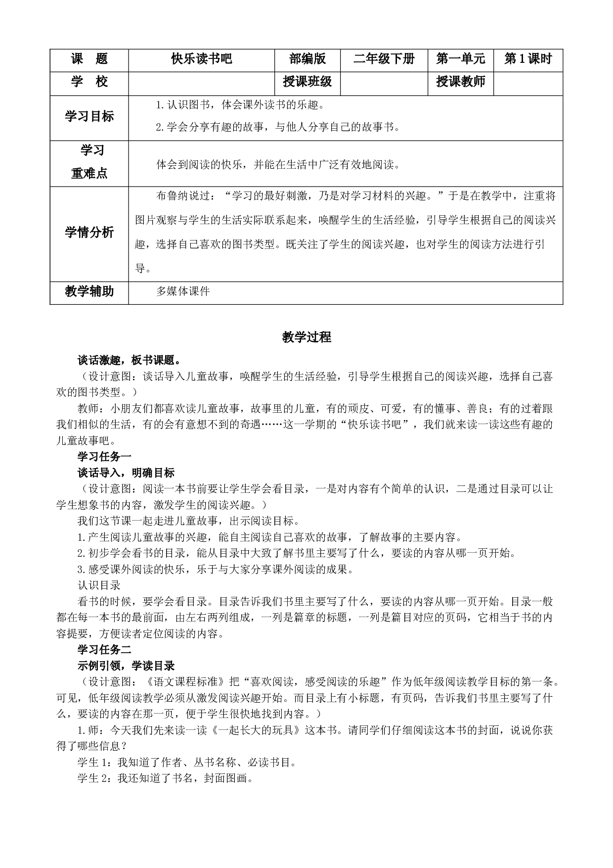 快乐读书吧：读读儿童故事二年级语文下册 部编版.docx 第1页
