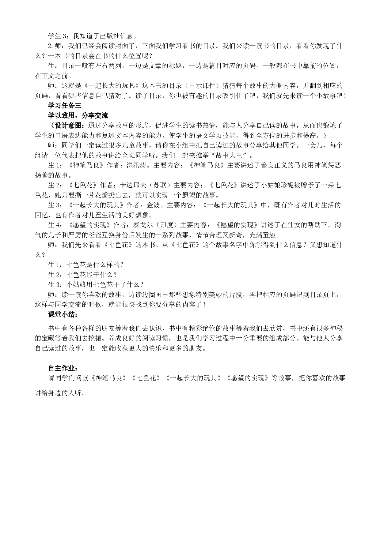 快乐读书吧：读读儿童故事二年级语文下册 部编版.docx 第2页