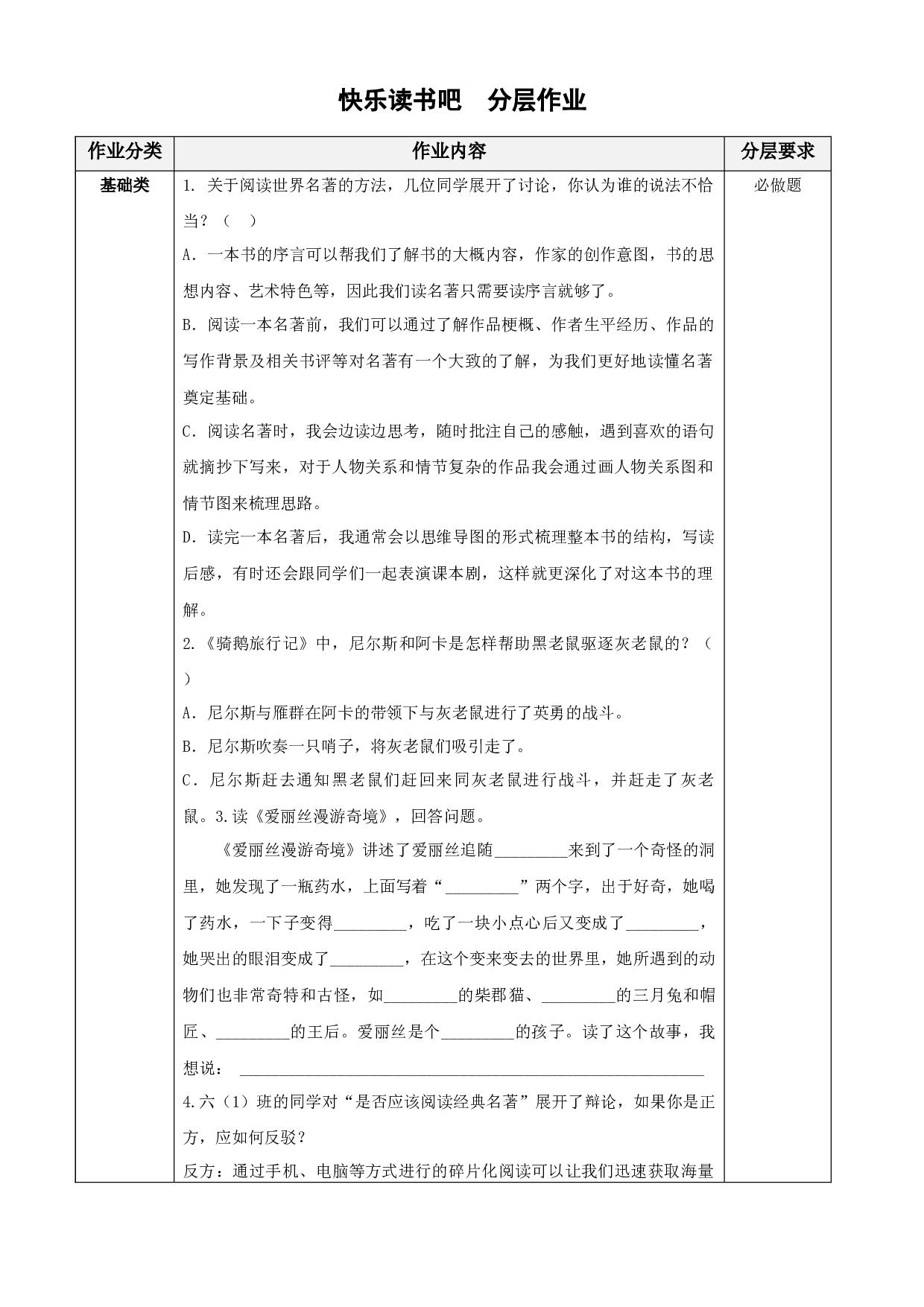 快乐读书吧：漫步世界名著花园 六年级语文下册部编版.docx 第1页