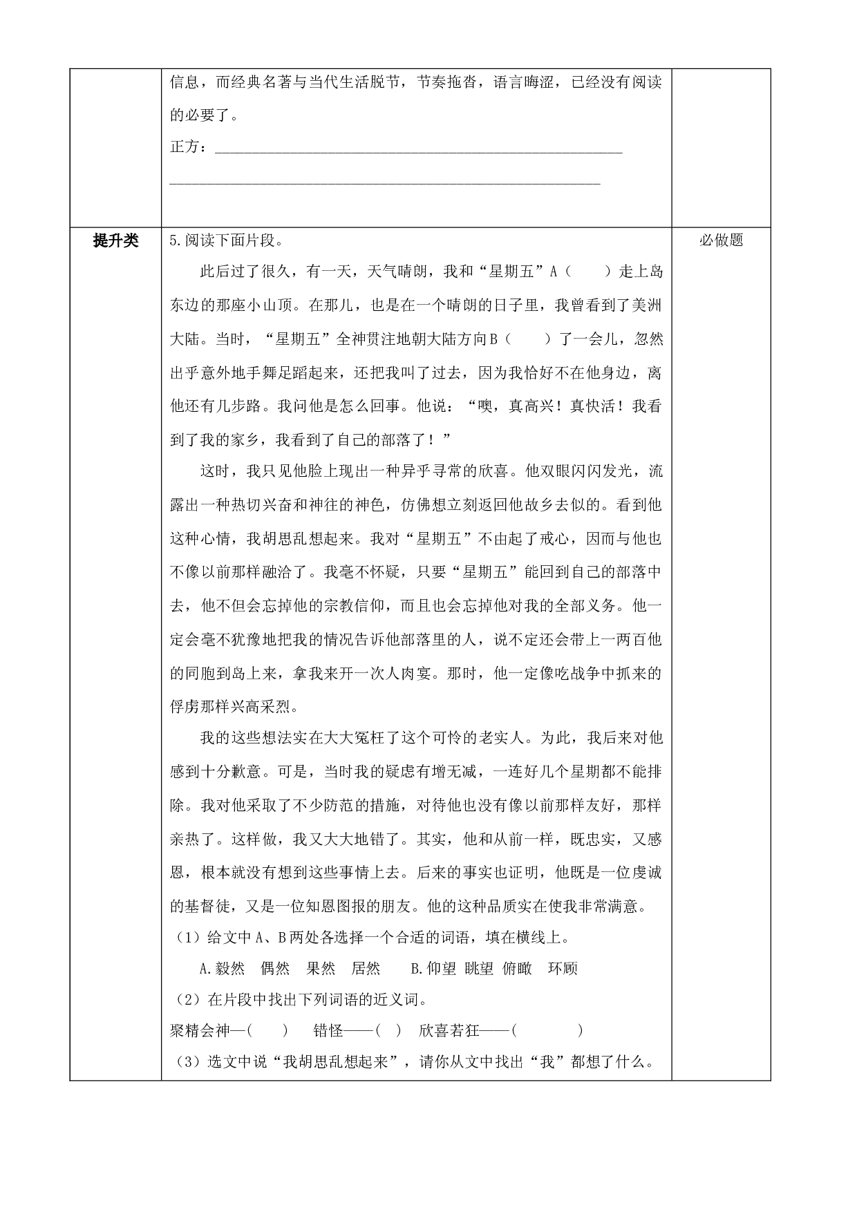 快乐读书吧：漫步世界名著花园 六年级语文下册部编版.docx 第2页