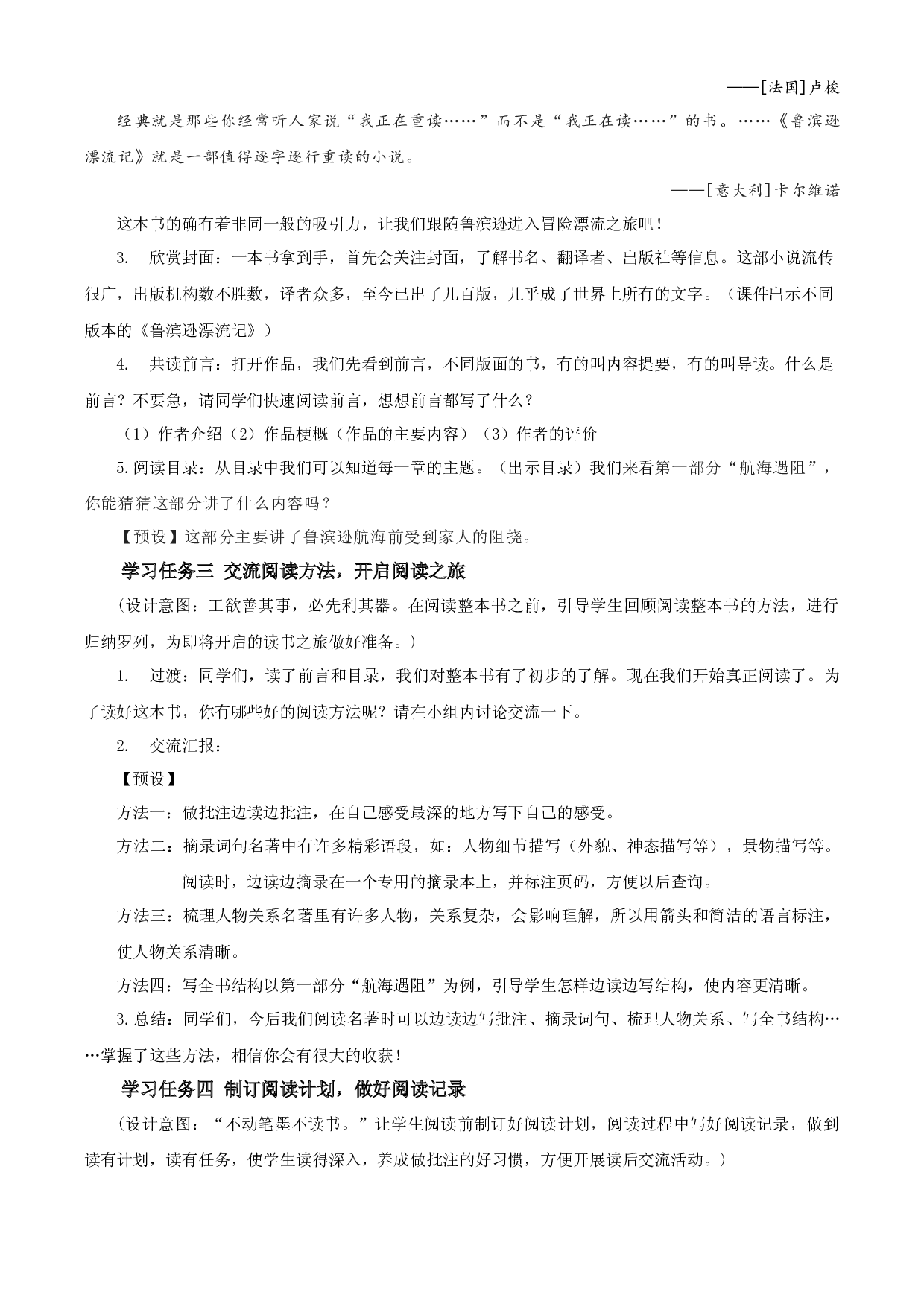 快乐读书吧：漫步世界名著花园六年级语文下册部编版.docx 第2页