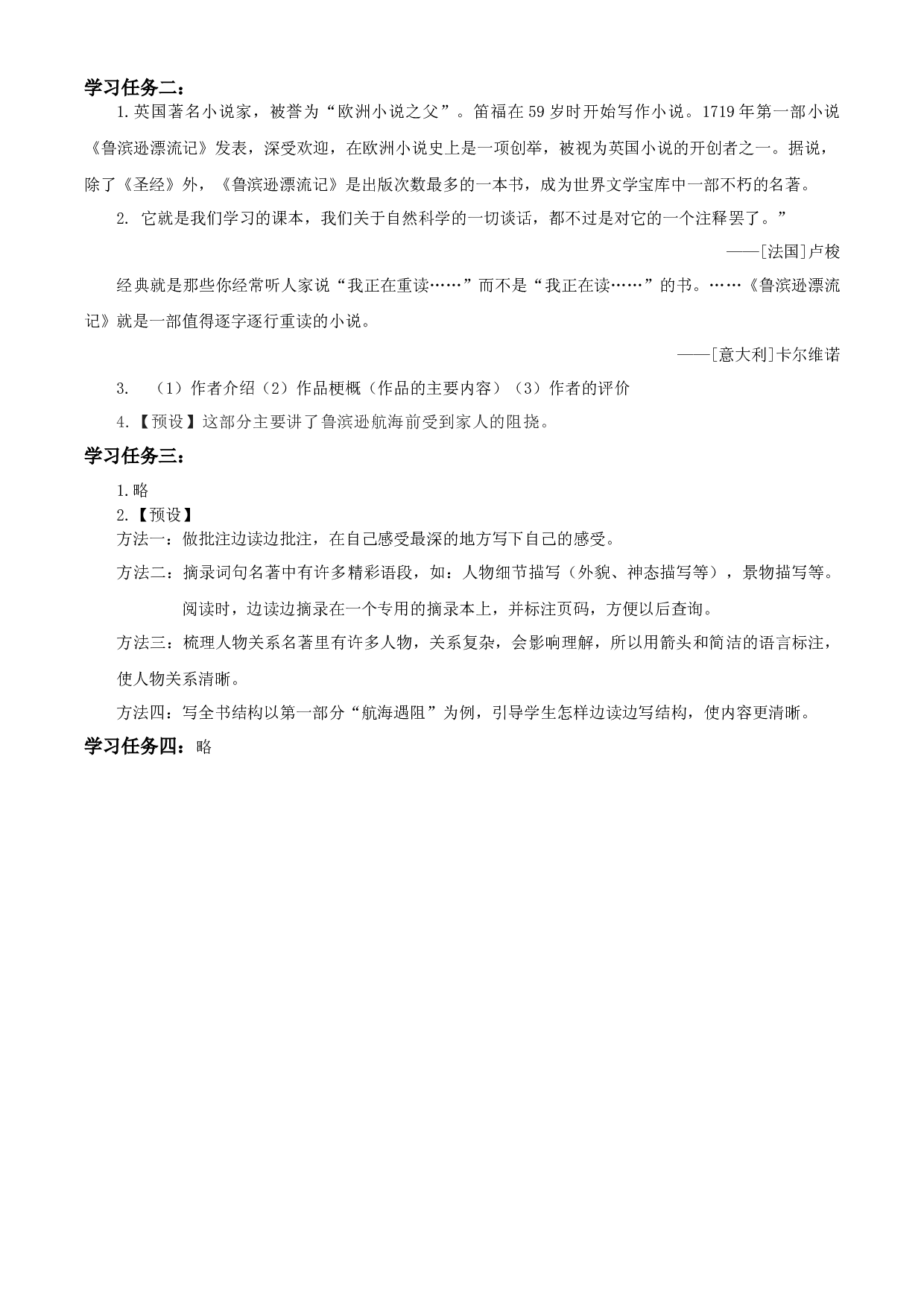 快乐读书吧：漫步世界名著花园六年级语文下册部编版.docx 第2页