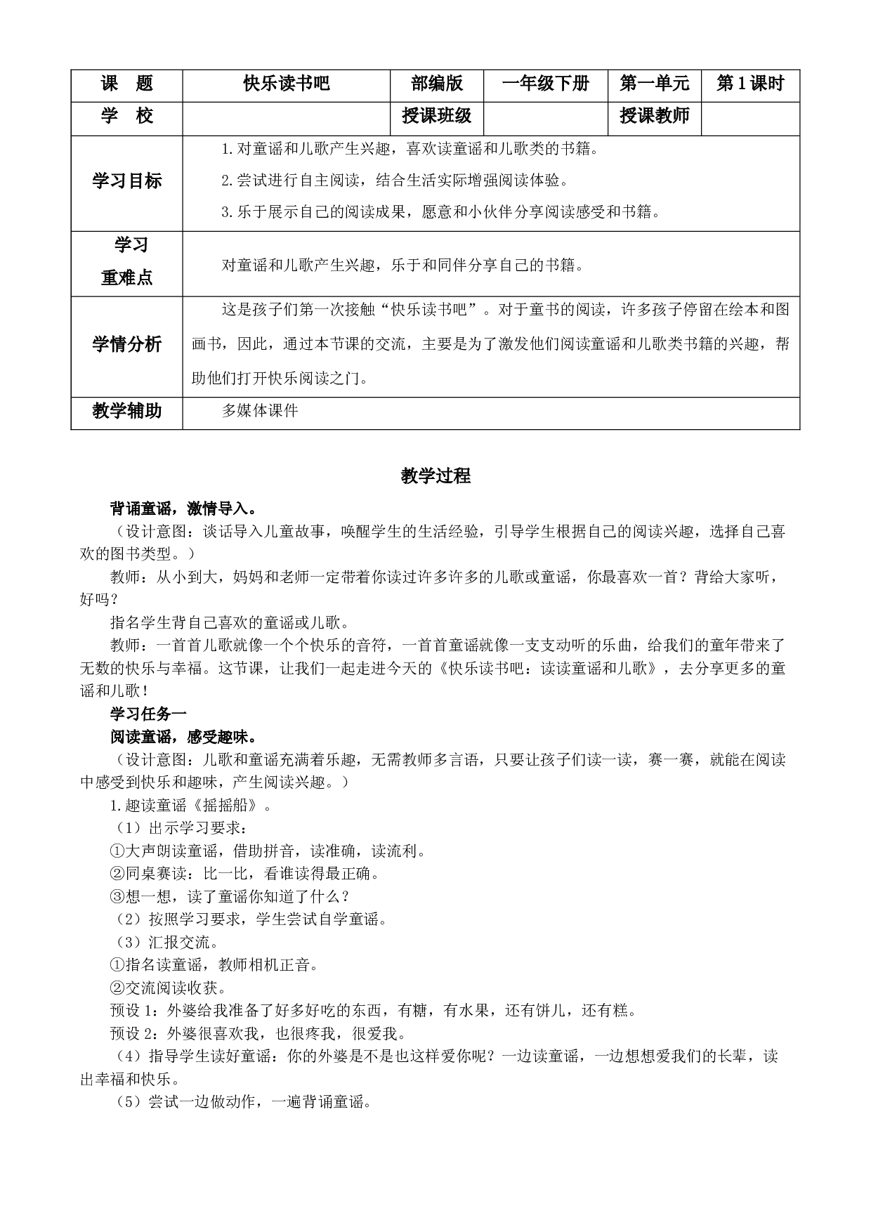 快乐读书吧《读读儿童故事》一年级语文下册 部编版.docx 第1页