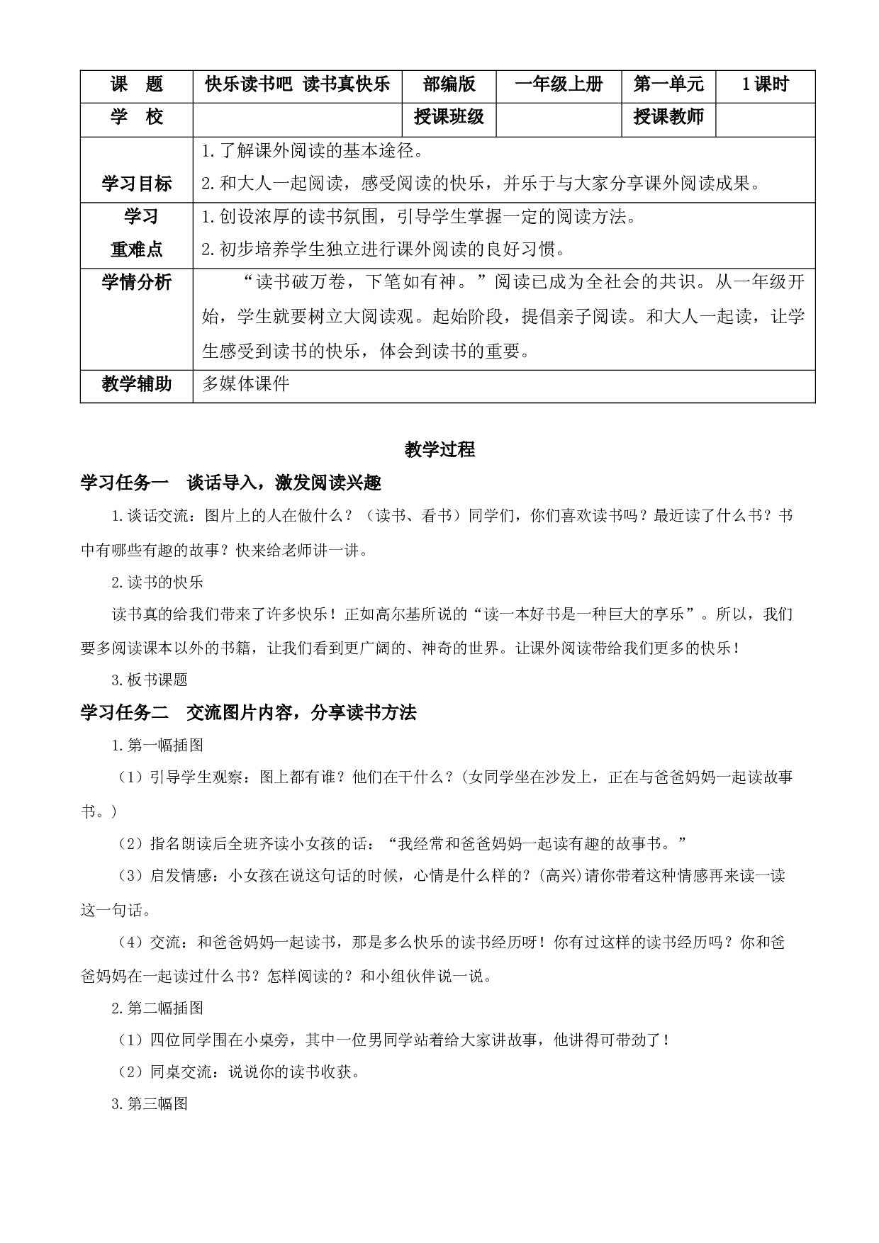 快乐读书吧《读书真快乐》一年级语文上册同步练习（统编版）.docx 第1页