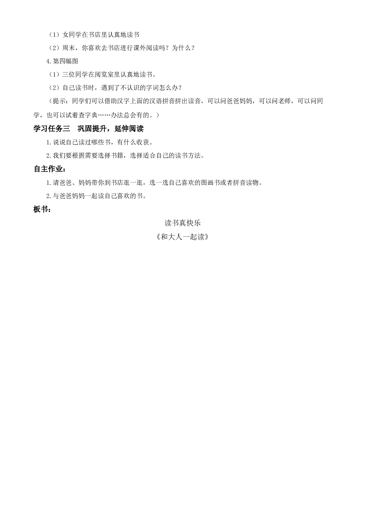 快乐读书吧《读书真快乐》一年级语文上册同步练习（统编版）.docx 第2页