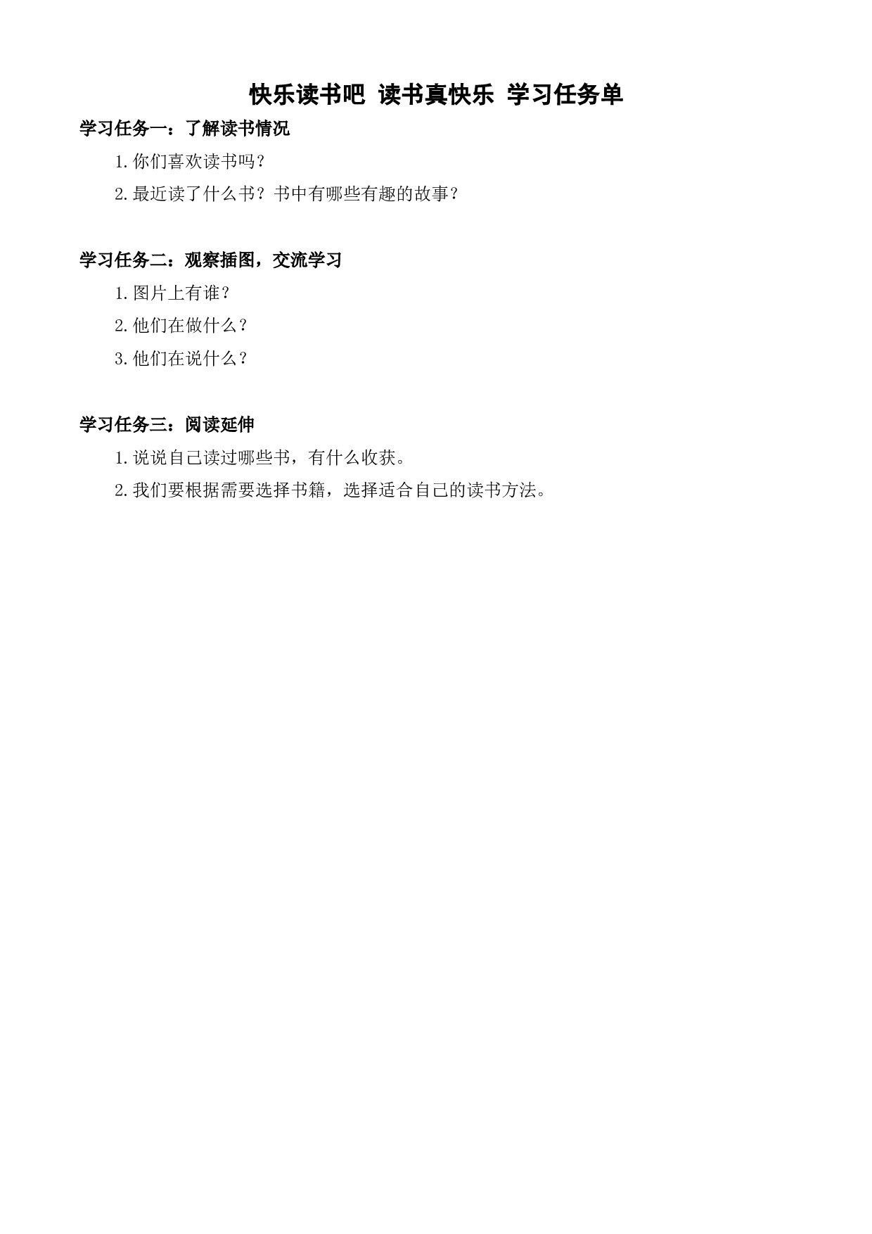 快乐读书吧《读书真快乐》一年级语文上册同步练习（统编版）.docx 第1页
