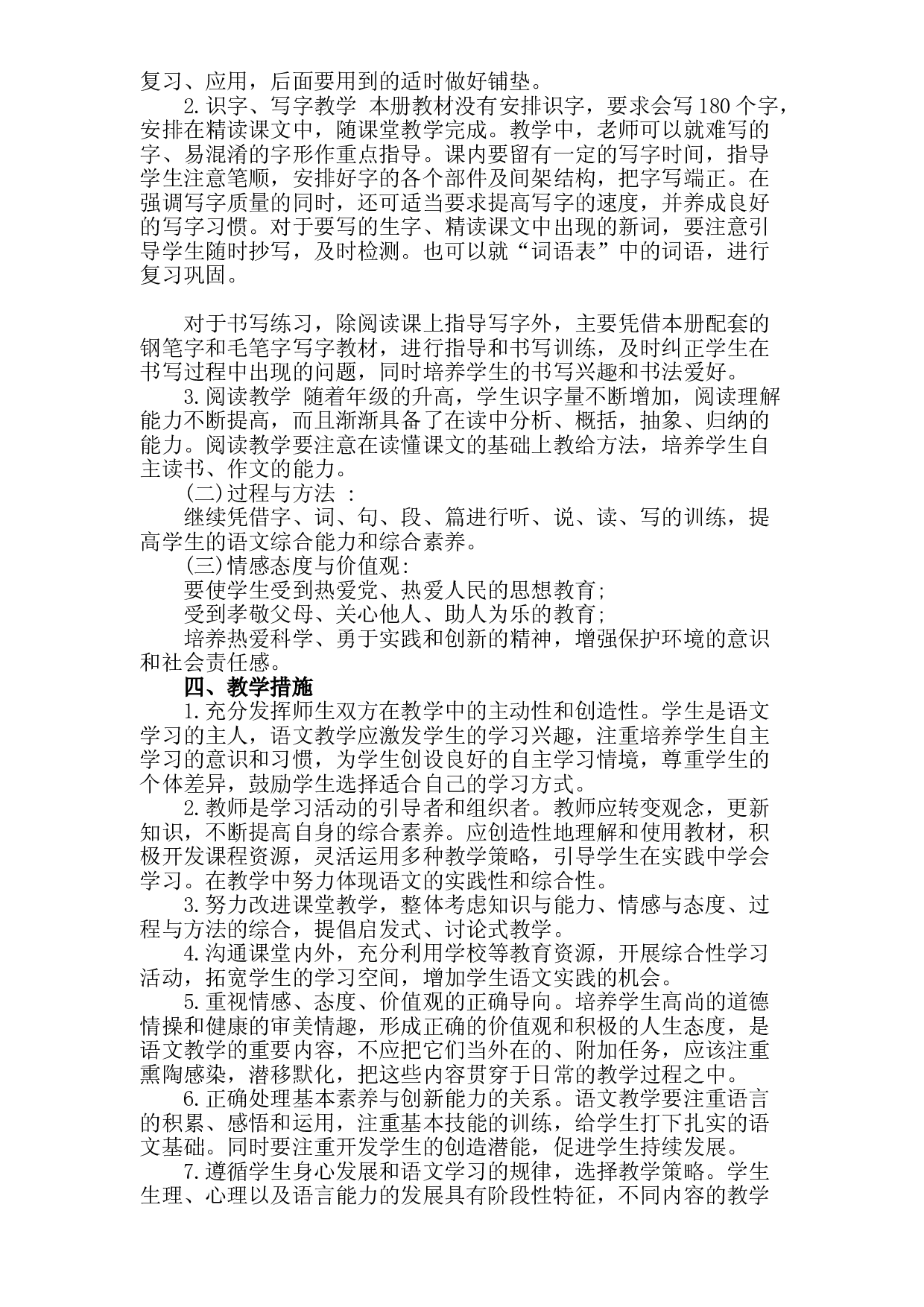 六年级上册语文教学计划及进度表 人教部编版.doc 第2页