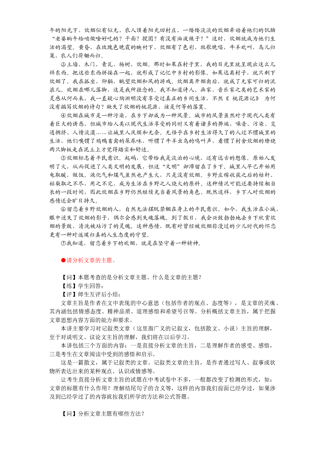 六年级下册语文教案-小升初阅读：分析文章主旨(含参考答案)部编版.doc 第2页
