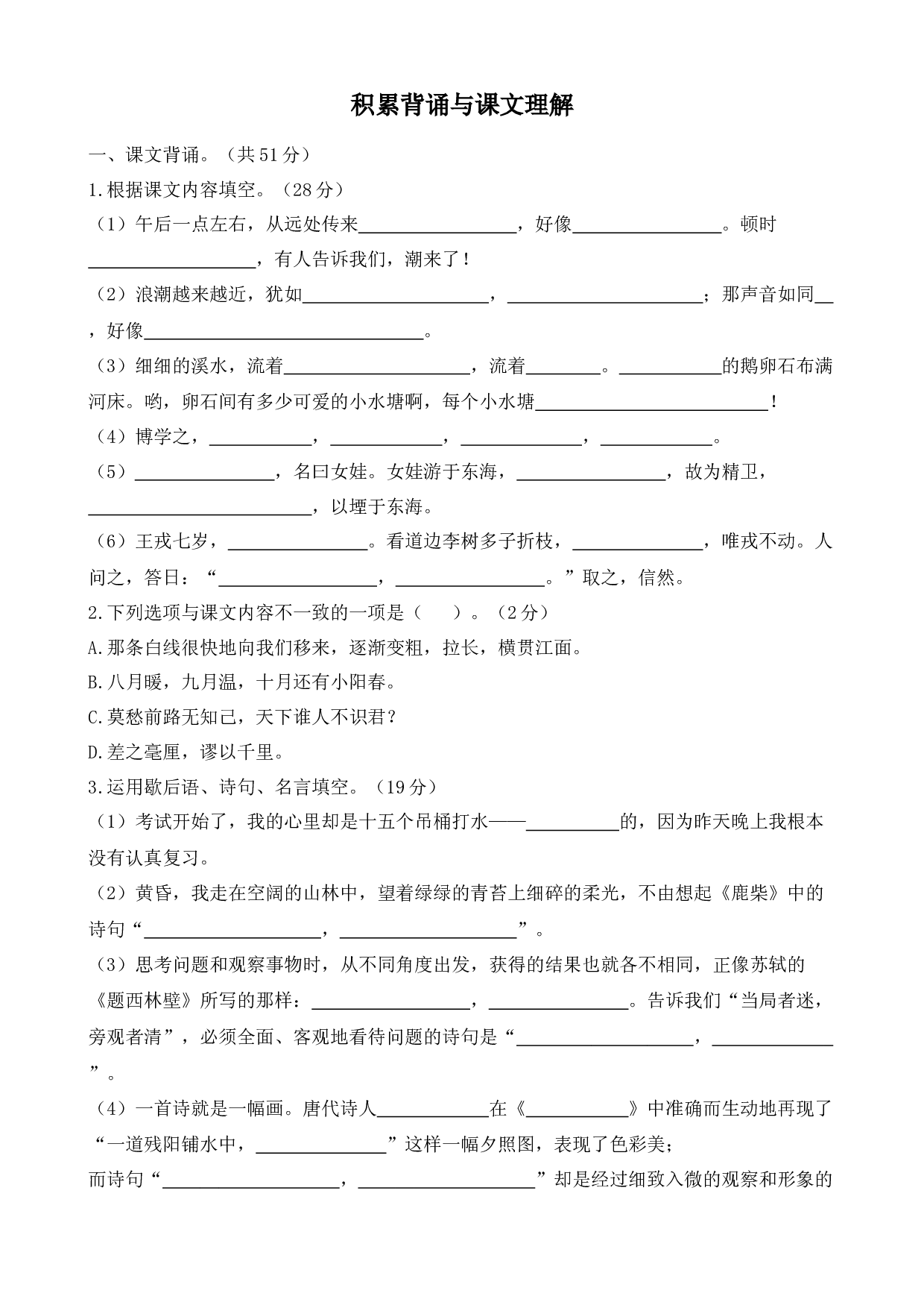 期末积累背诵与课文理解专项练习（试题）-统编版语文四年级上册.docx 第1页