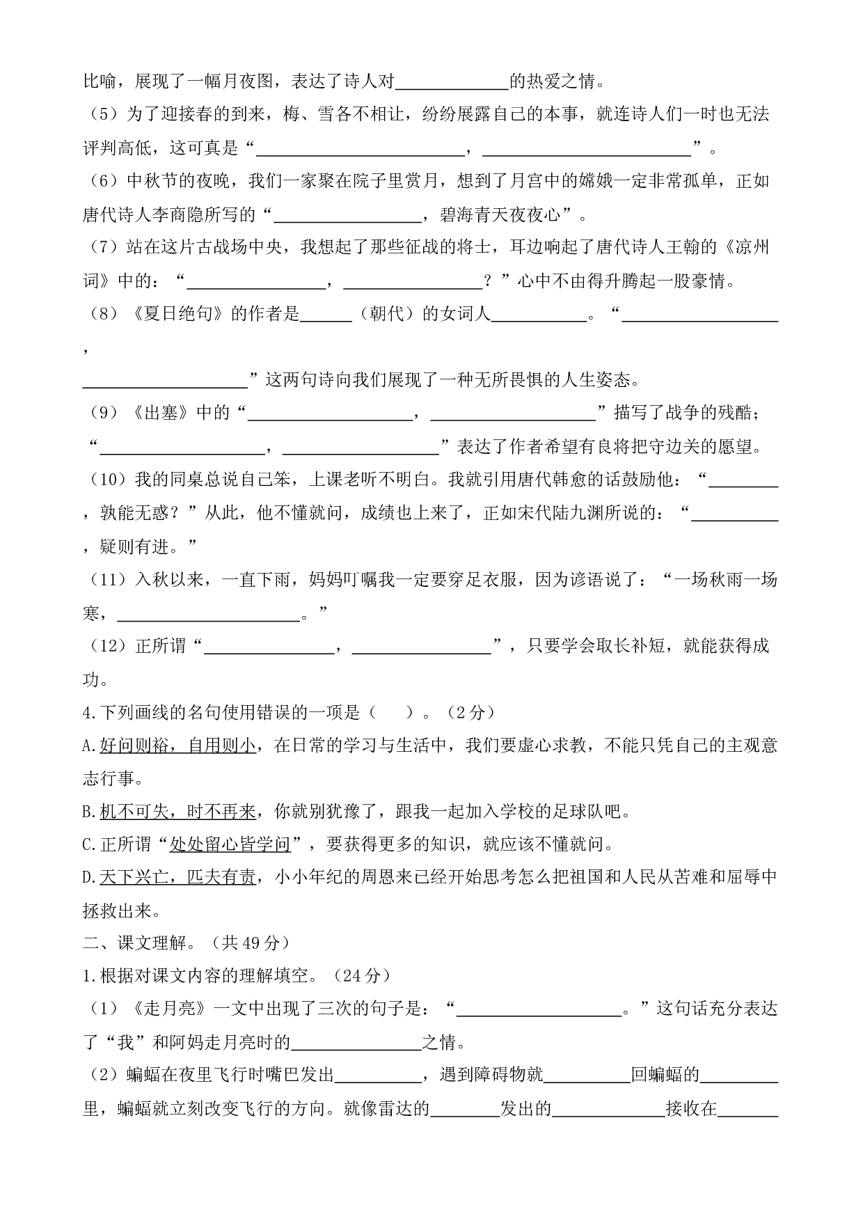 期末积累背诵与课文理解专项练习（试题）-统编版语文四年级上册.docx 第2页