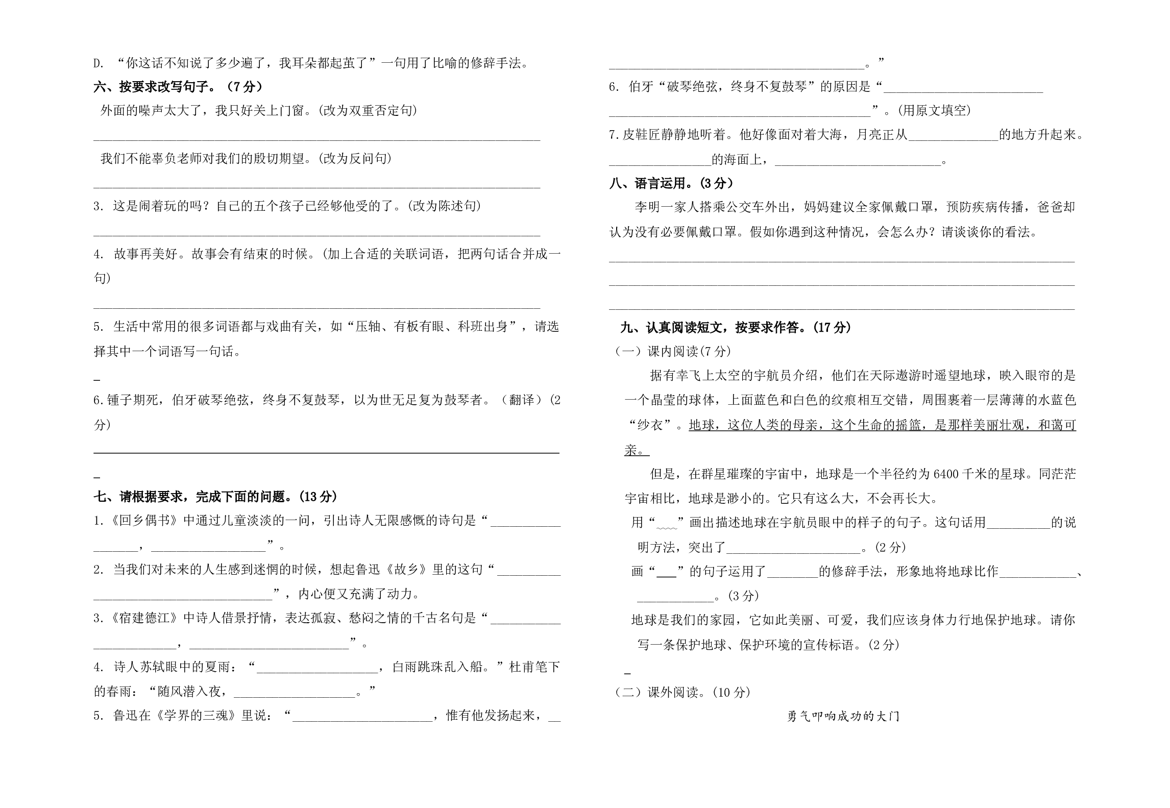 期末预测试题（二）-2022-2023学年语文六年级上册（部编版）.docx 第2页