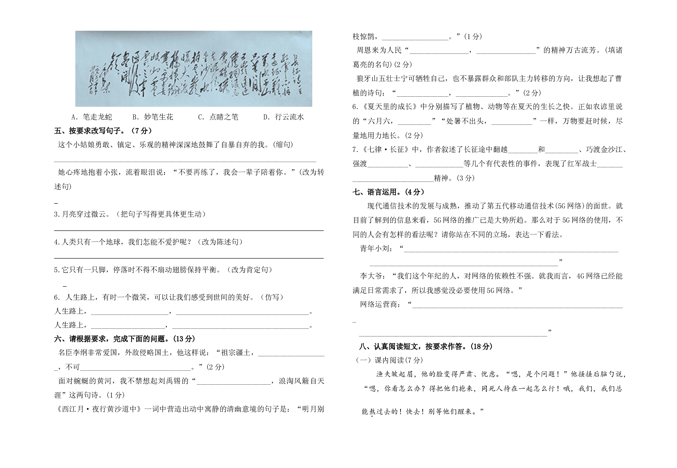 期末预测试题（三）-2022-2023学年六年级语文上册（部编版）.docx 第2页