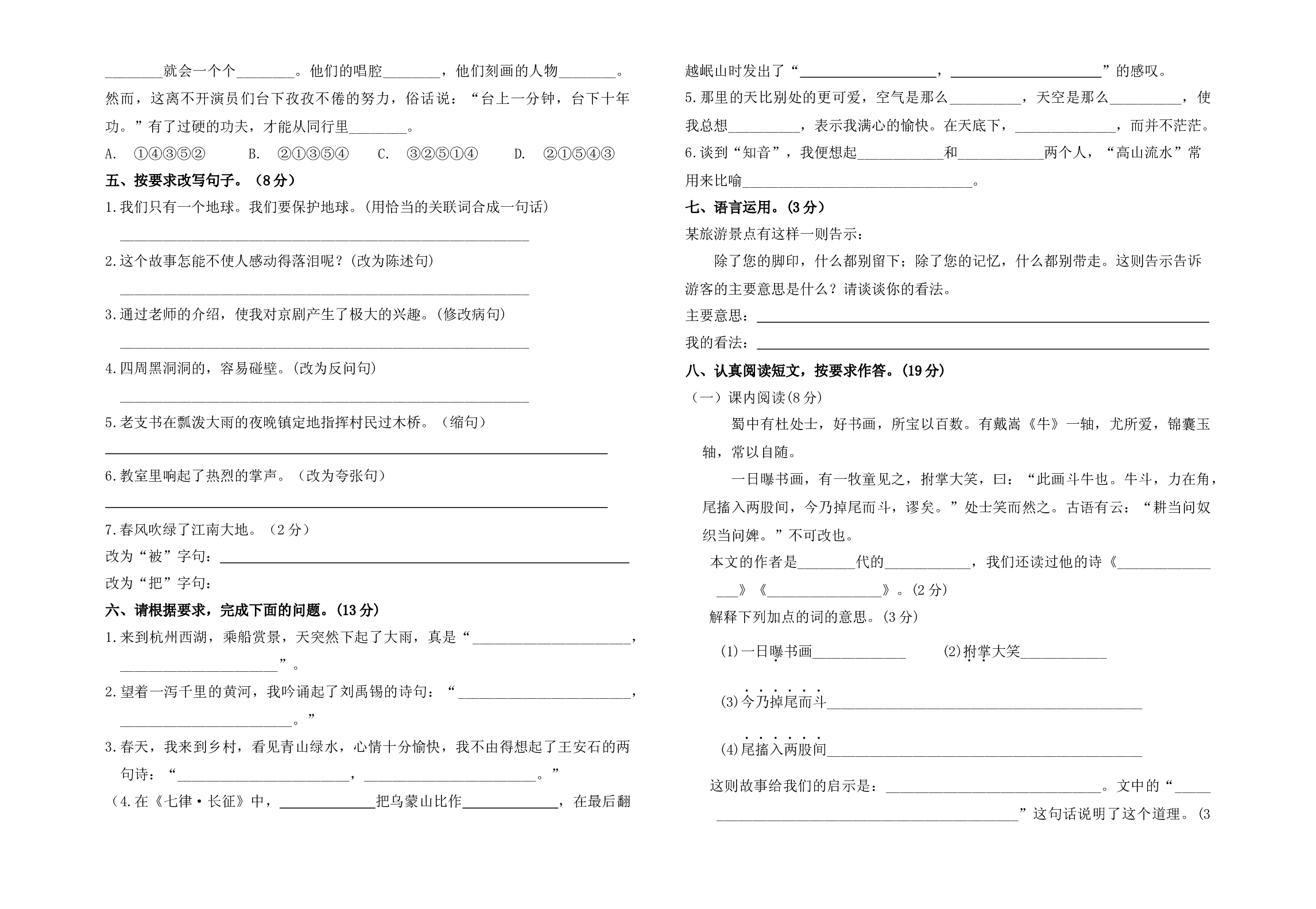 期末预测试题（四）-2022-2023学年语文六年级上册（部编版）.docx 第2页