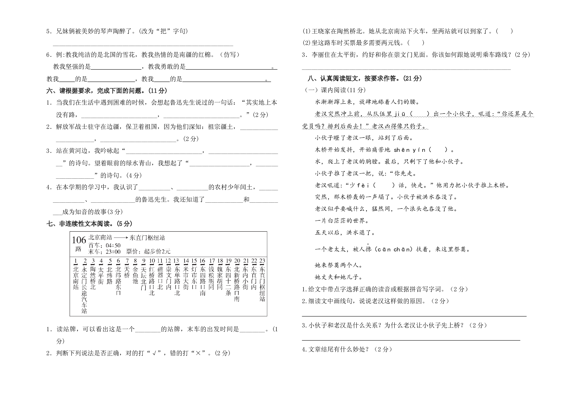 期末预测试题（五）-2022-2023学年语文六年级上册（部编版）.docx 第2页